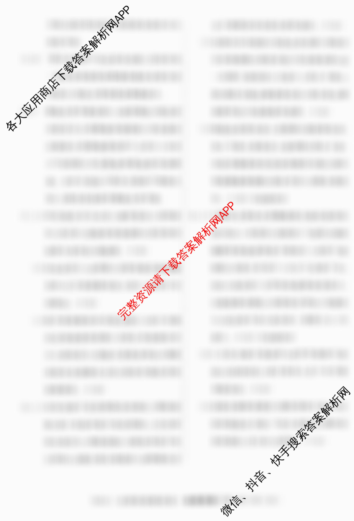 2026届高三总复习名师原创模拟(十二)12试卷及答案汇总（含英语(XS6) 英语(新S6) 生物(HN6)等）地理答案