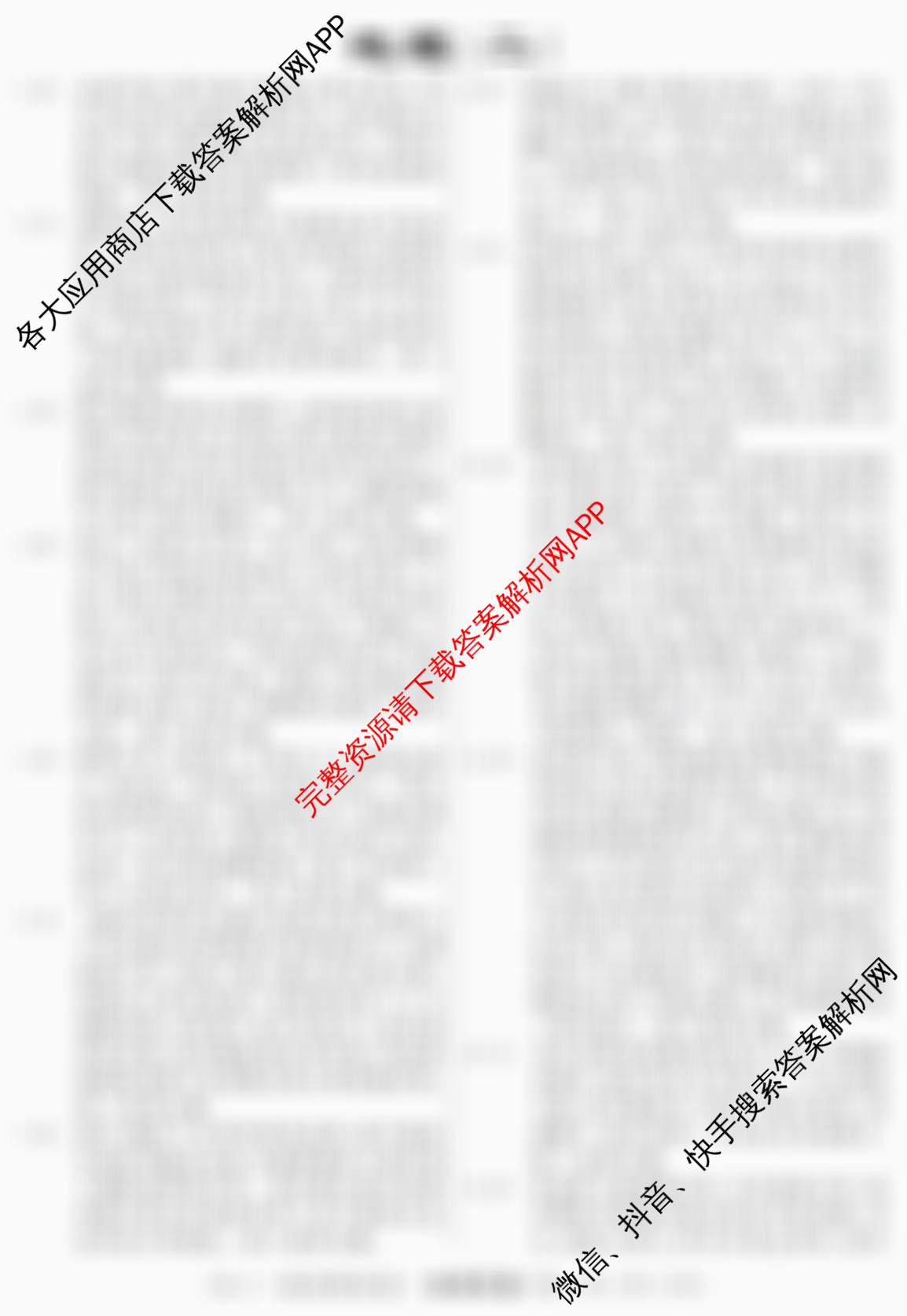 2026年普通高等学校招生统一考试最新模拟卷(二)2试卷及答案汇总: 含地理(CQX6)、物理(新S6J)、历史(新S6J)试卷解析地理答案