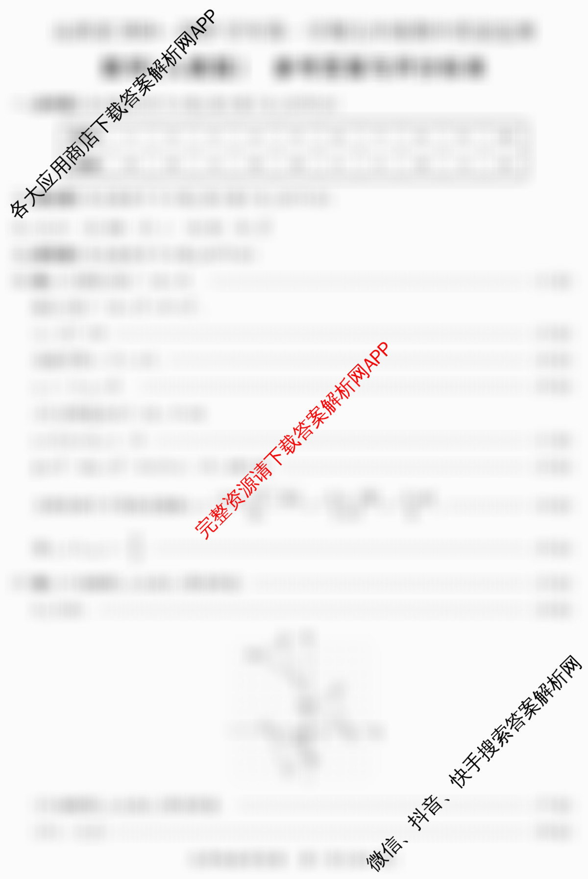 晋一原创测评山西省2024-2025学年第一学期九年级期中质量监测试卷及答案汇总（10科全）数学答案