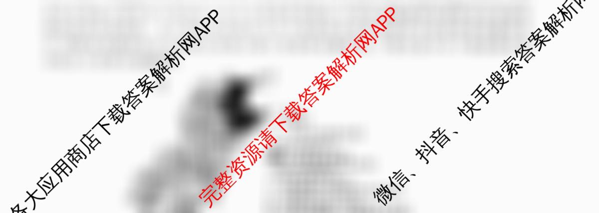 2026届高三总复习名师原创模拟(八)8（含历史(XS6J) 语文(XS6G) 语文(XS6J)等）地理试题