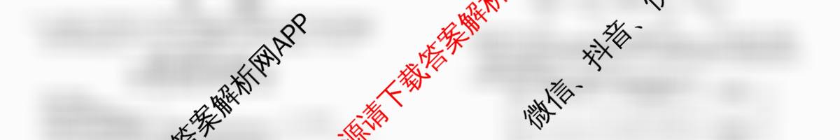 2026届冲刺调研押题实战演练(六)6: 含化学(XS6J) 地理(SD6) 生物(CQX6)试卷解析化学试题