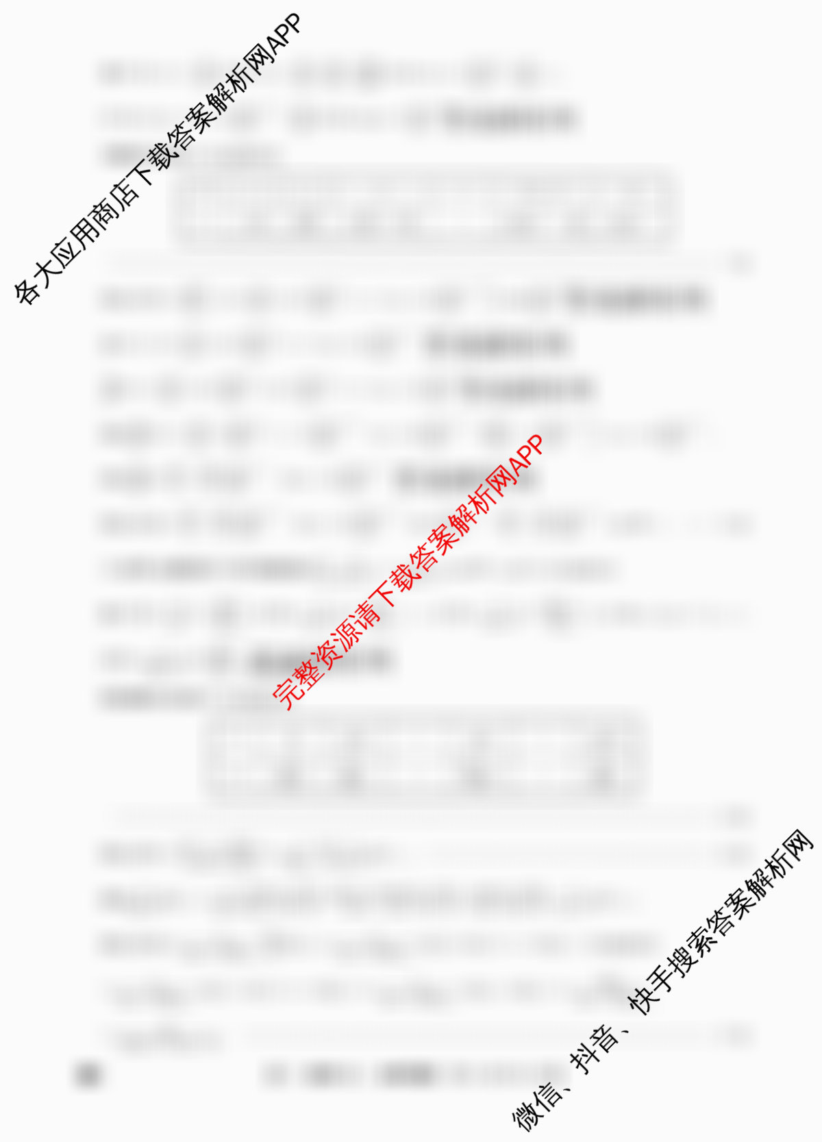 2026年全国高考冲刺压轴卷(六)6（含物理(四川)、政治(B1)、历史(湖北)等）数学答案