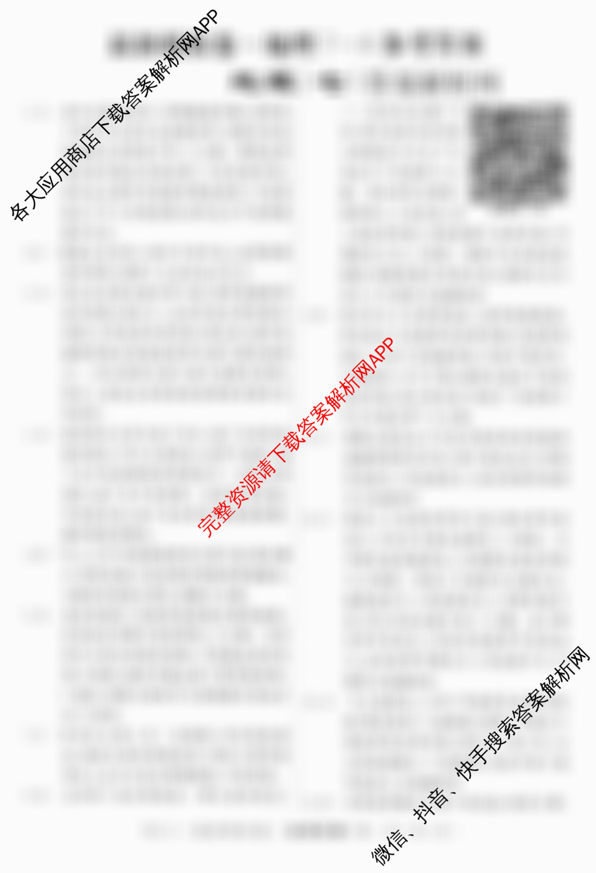 2026年普通高等学校招生统一考试最新模拟卷(七)7试卷及答案汇总（含地理(AG6) 政治(SD6) 生物(XS6J)等）地理答案