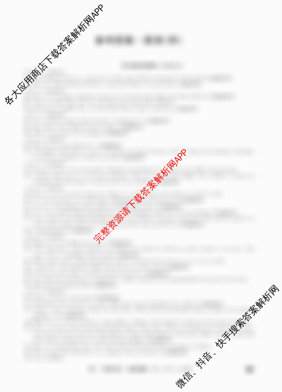 2026年全国高考冲刺压轴卷(四)4各科答案及试卷(已更新地理(河北) 化学(B1) 生物(湖北)等67份)英语答案