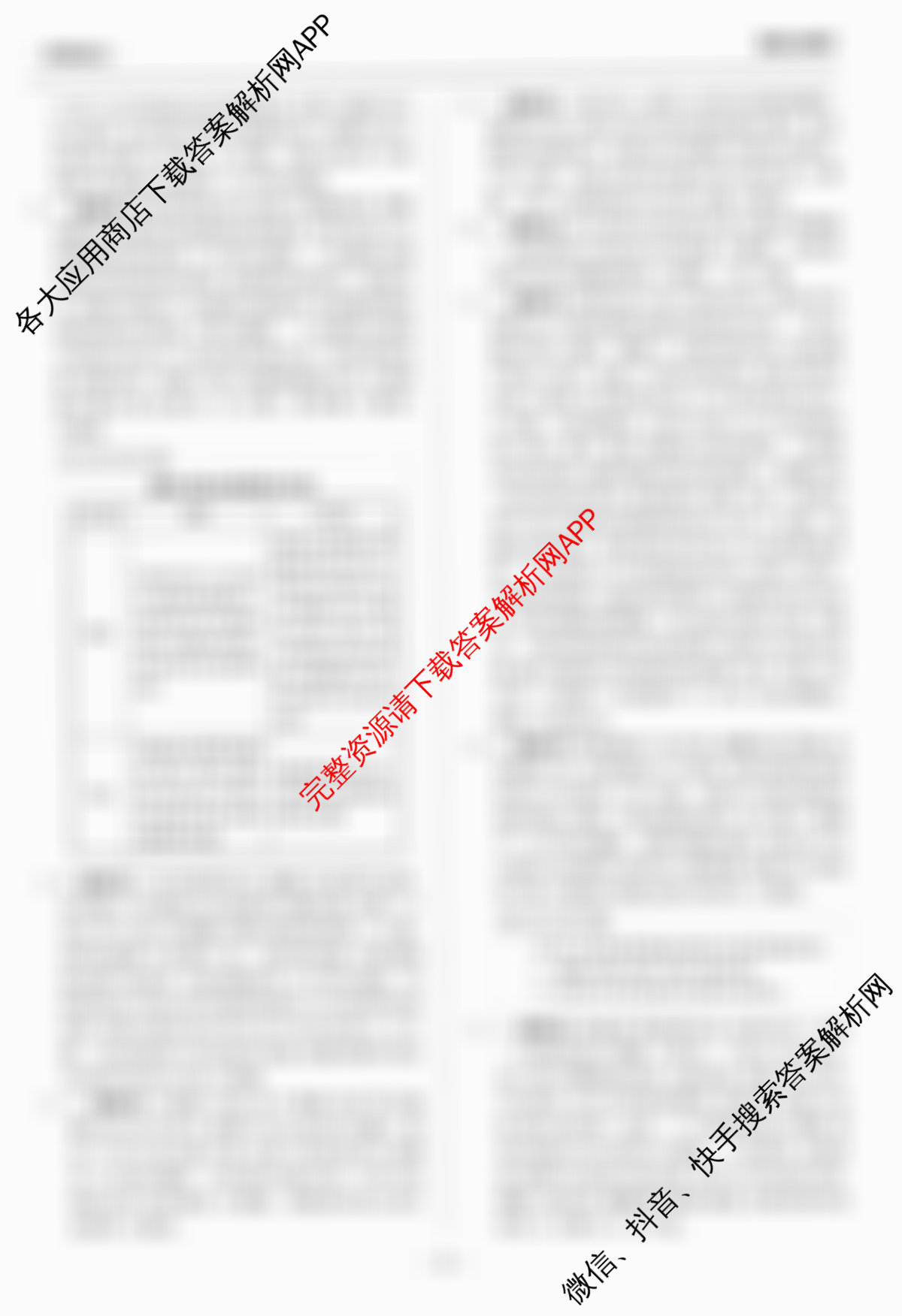 天舟高考衡中同卷2026年普通高等学校招生全国统一考试模拟信息卷(二)2（35科全）政治答案