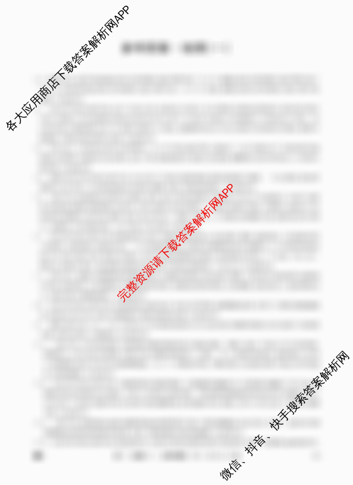 2026年全国高考冲刺压轴卷(一)1试卷及答案汇总(已更新地理(B1) 地理(湖南) 历史(河南)等67份)地理答案