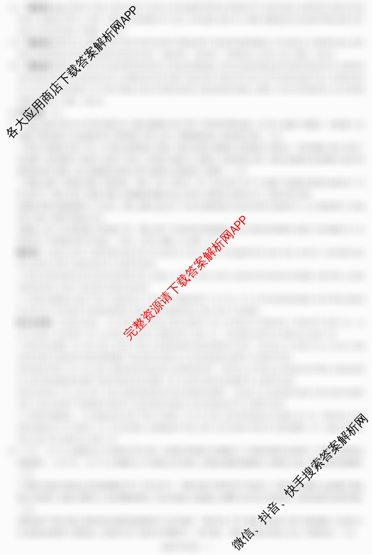 炎德英才名校联考联合体2026届高三第一次联考(暨入学检测): 含物理、政治、日语试卷解析地理答案