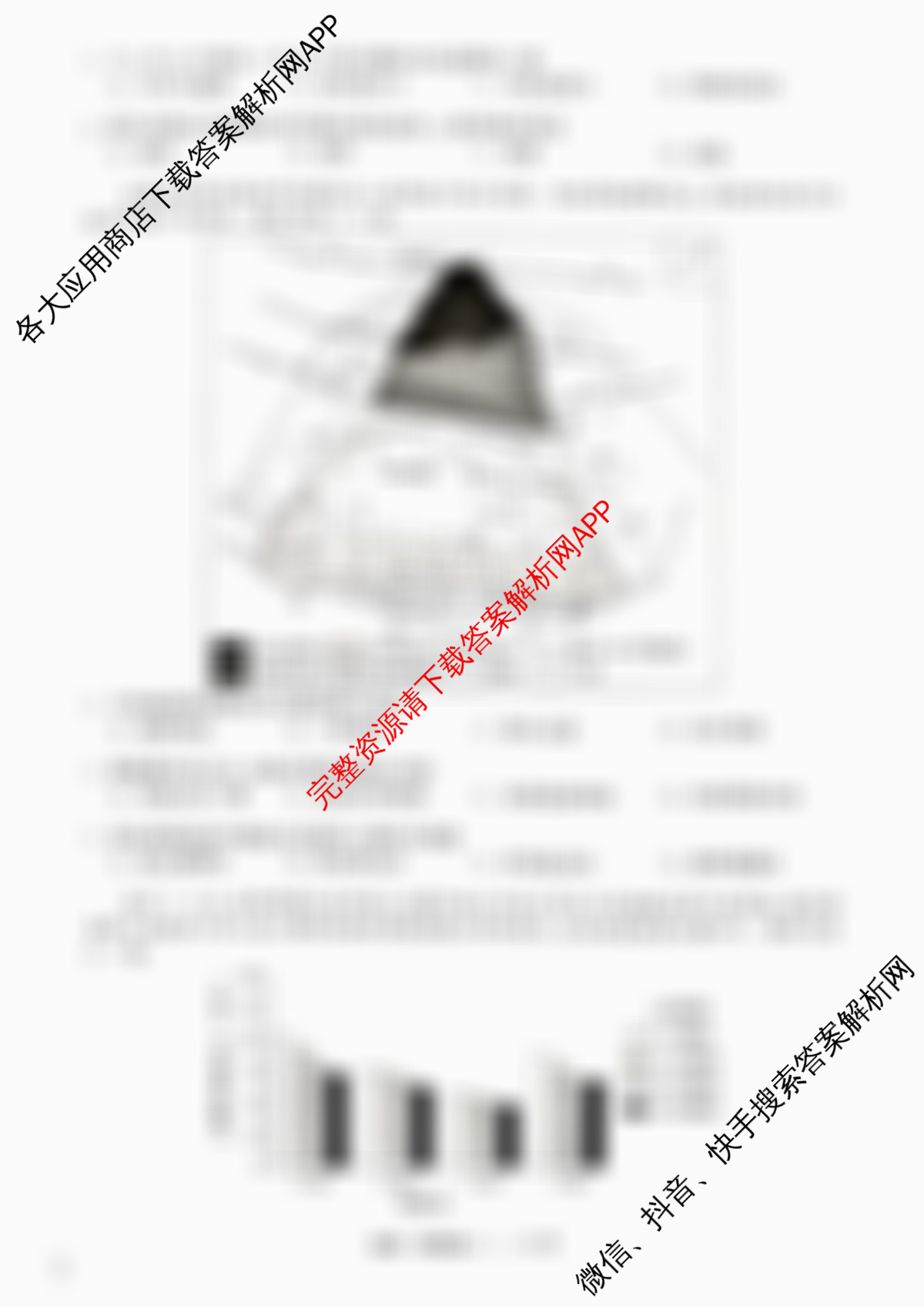 天舟高考衡中同卷2026年普通高等学校招生全国统一考试模拟调研卷(一)1（含物理(JY) 物理(XB专版) 生物(WY)等）地理试题