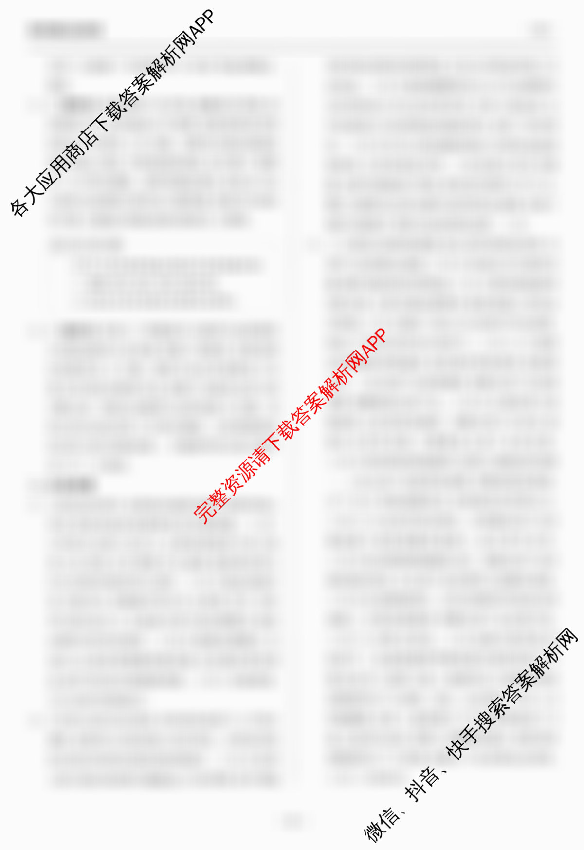 天舟高考衡中同卷2026年普通高等学校招生全国统一考试模拟信息卷(二)2（35科全）政治答案