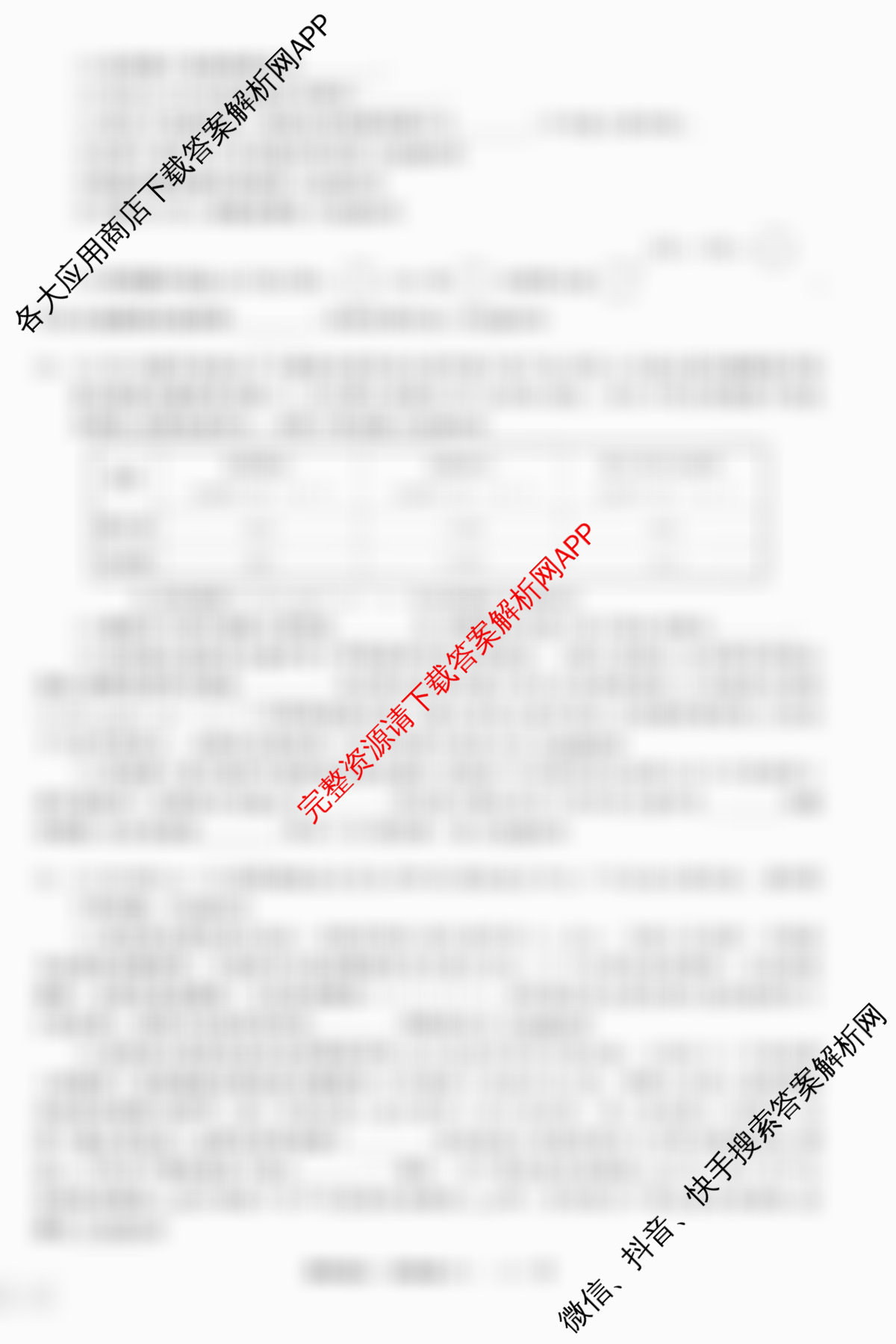 天舟高考衡中同卷2026年普通高等学校招生全国统一考试模拟信息卷(六)6各科答案及试卷（含物理(HJ) 地理(WY) 历史(WY)等35份）理综试题
