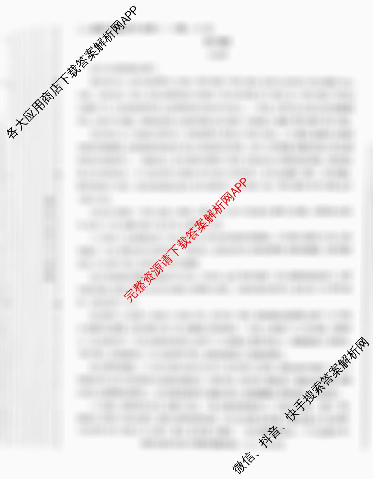 2026届咸阳市实验中学初三年级模拟考试(一)[试卷类型A]试卷及答案汇总（含化学、物理、英语等）语文试题