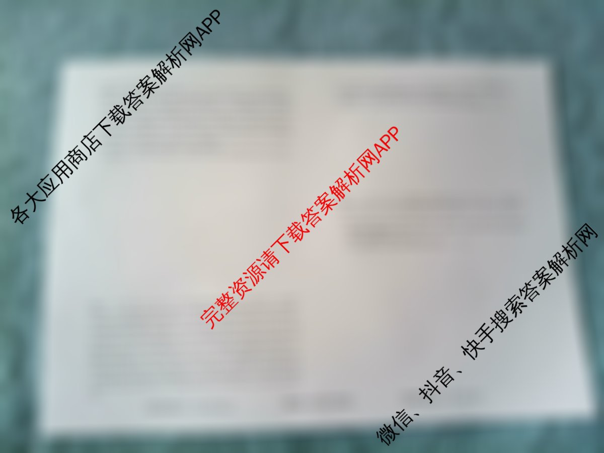 衡水真题密卷2025-2026学年度综合能力调研检测(五)5: 含历史(1)、政治(2)、数学(A)试卷解析政治试题