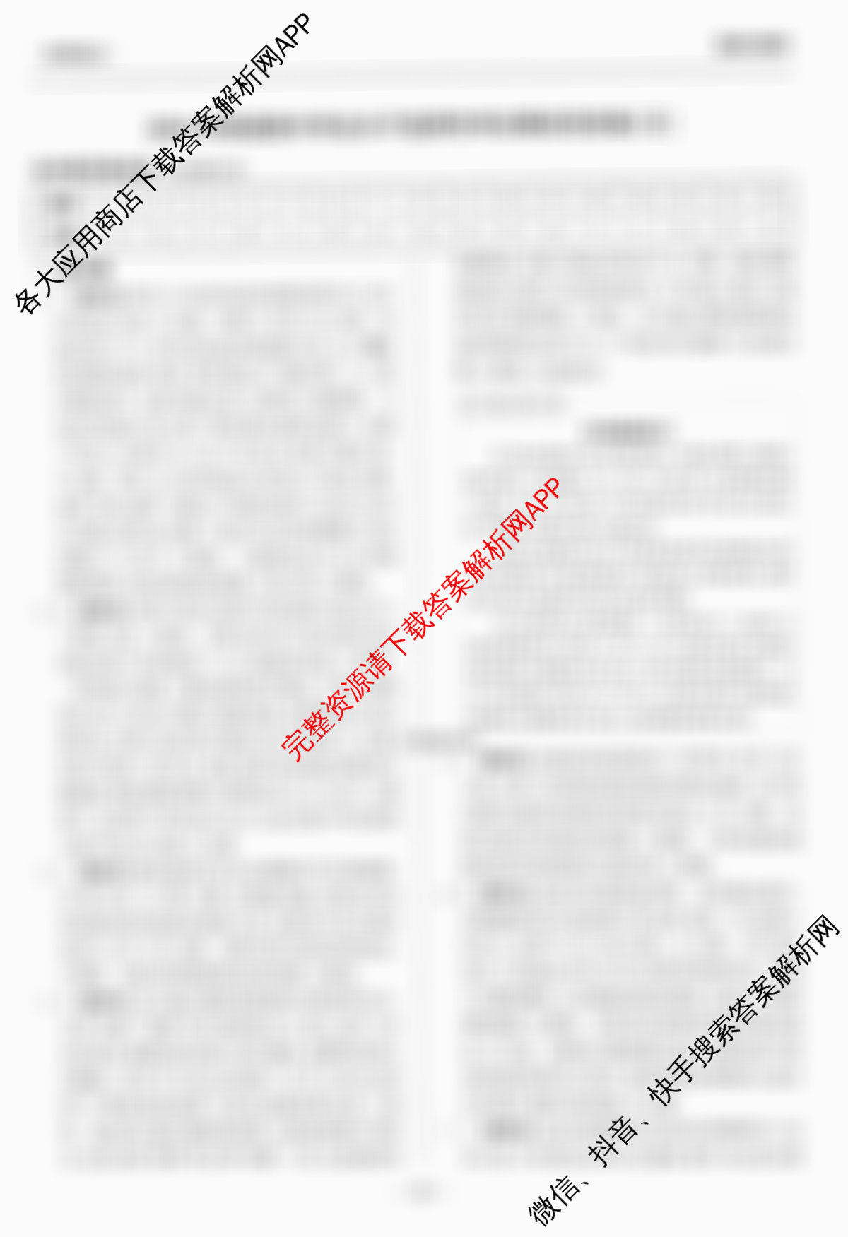 天舟高考衡中同卷2026年普通高等学校招生全国统一考试模拟信息卷(五)5试卷及答案汇总（含化学(LE)、政治(WY)、生物(JY)等）政治答案