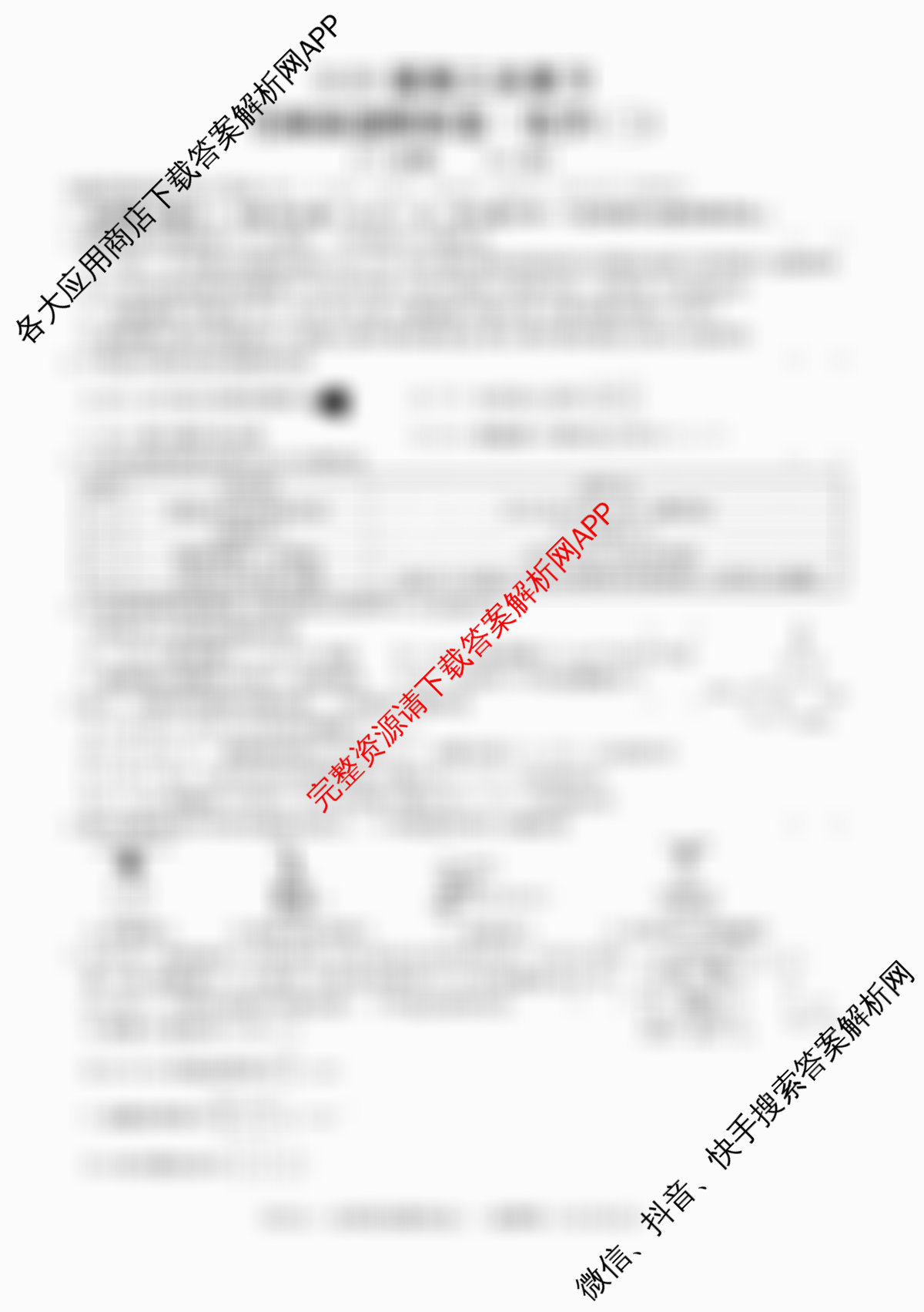 2026届高三总复习名师原创模拟(三)3试卷及答案汇总(已更新生物(HN6) 物理(XS6J) 地理(新S6J)等39份)化学试题