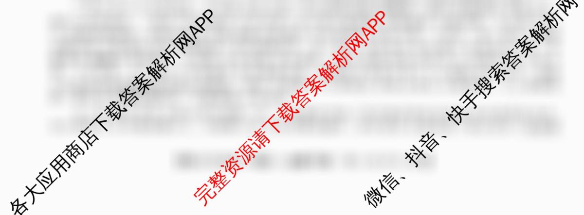 2025~2026学年度高一期末考试卷(下学期)各科答案及试卷（含政治(必修3)、历史(必修 中外历史纲要下)、生物(必修2 RJ В)等）语文试题