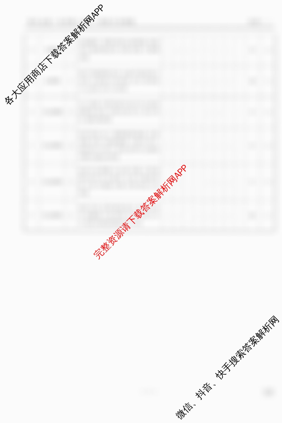 衡水金卷先享题夯基卷 2026年普通高等学校招生全国统一考试模拟 (一)1各科答案及试卷（33科全）化学答案