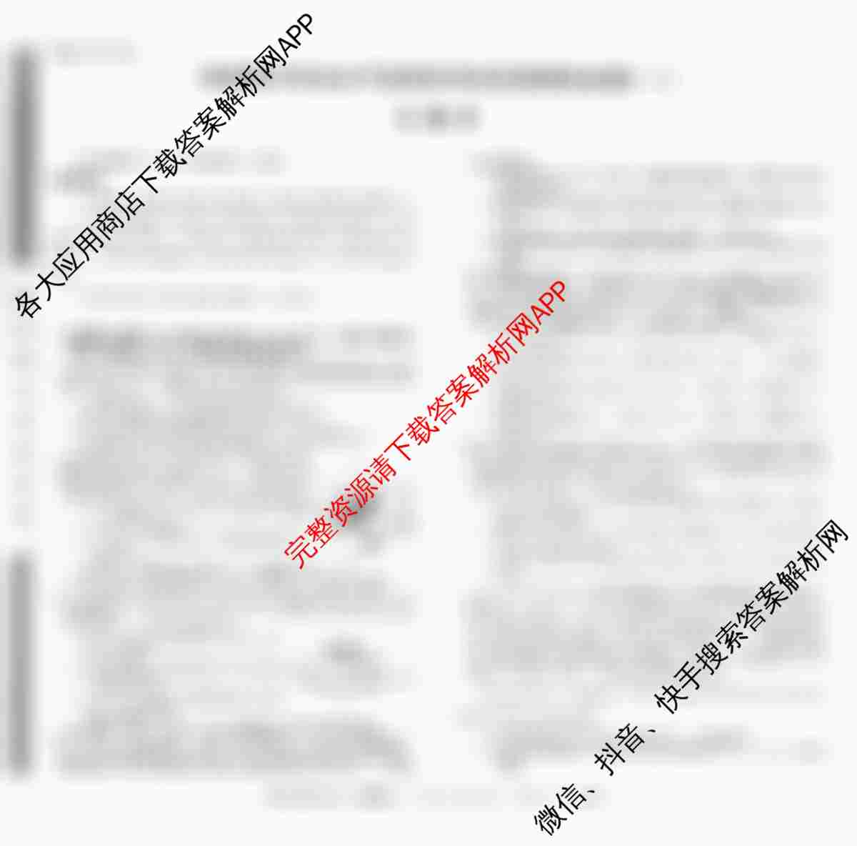 2025届普通高等学校招生全国统一考试仿真模拟金卷(一)1试卷及答案汇总: 含数学(XKB-G1-2H-EX)、物理(XKB-G1-EX)、化学(XKB-G6-EX)试卷解析生物试题