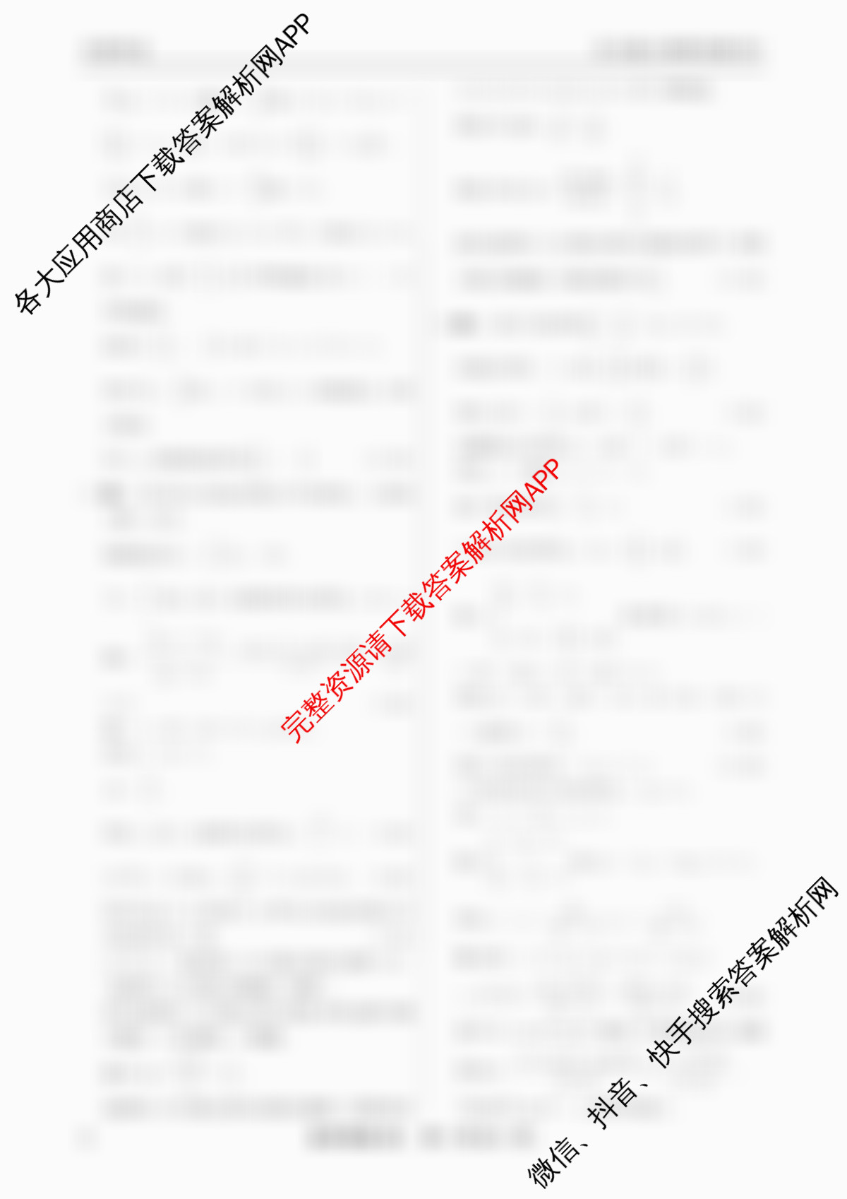 衡水真题密卷2025-2026学年度综合能力调研检测(四)4试卷及答案汇总（含历史(1)、物理(1)、物理(7)等）数学答案