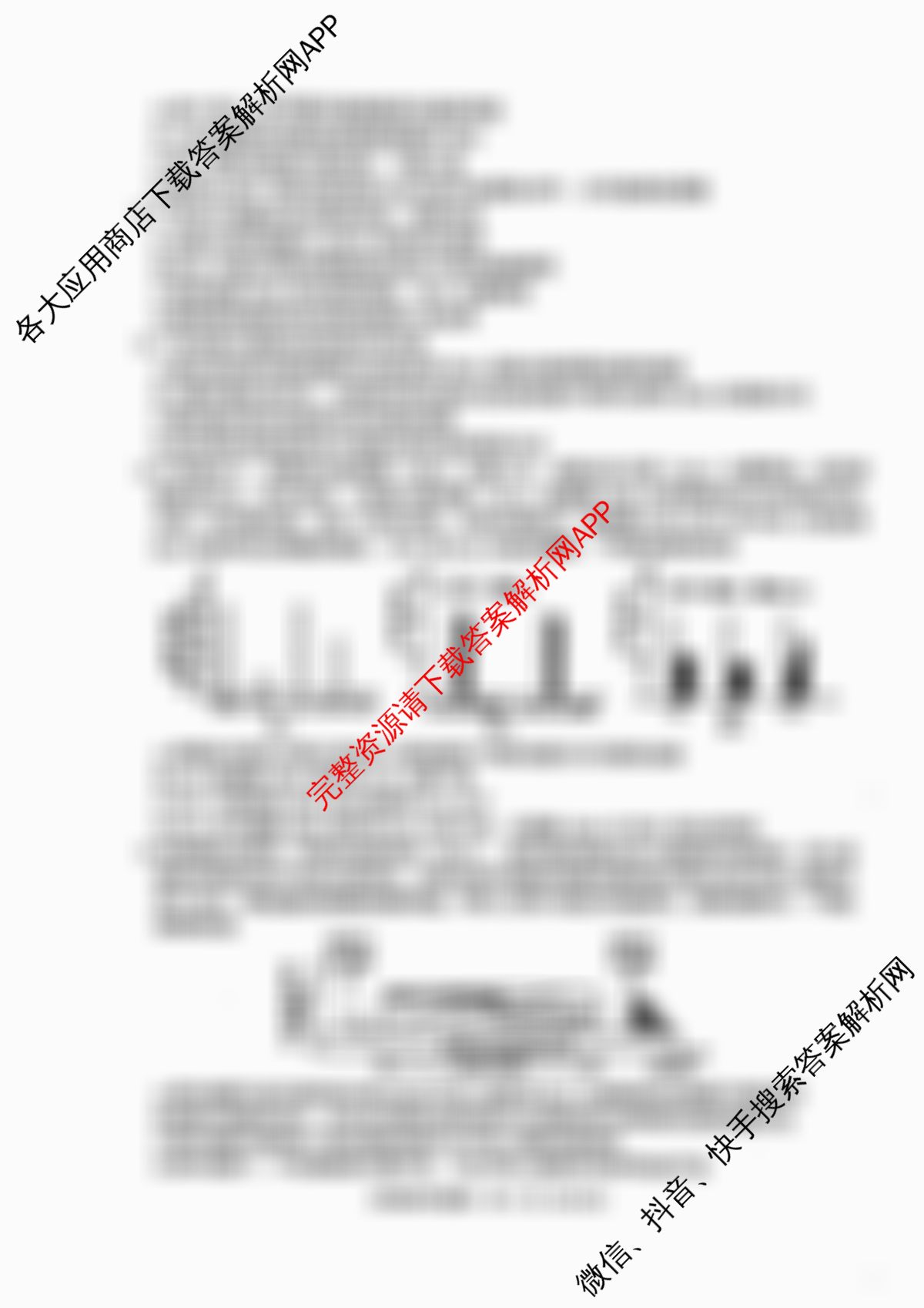 浙江省2025年4月稽阳联谊学校高三联考试卷及答案汇总（含化学、历史、英语等）生物试题