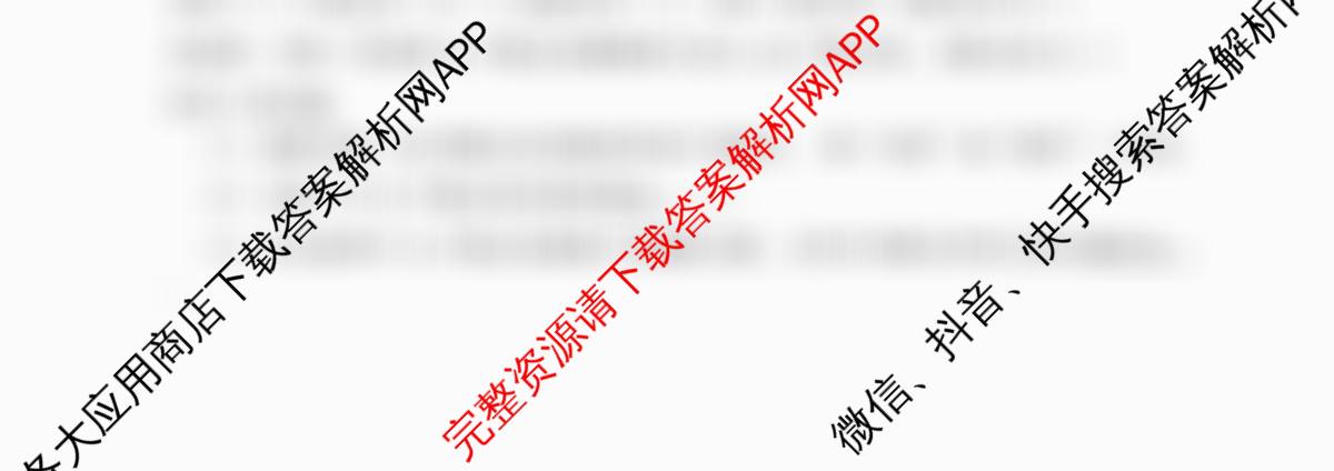 沅澧共同体2025年上学期高一年级期末考试(试题卷)试卷及答案汇总（9科全）生物试题