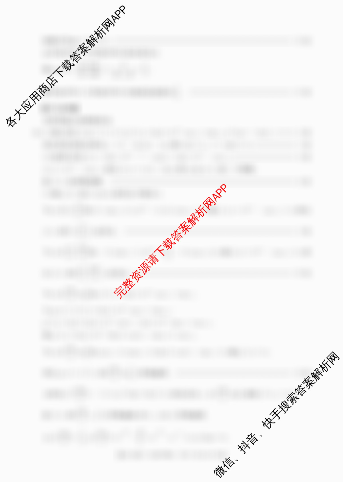 2024年三新协同教研共同体高三联考(12.19-20)各科答案及试卷（27科全）数学答案