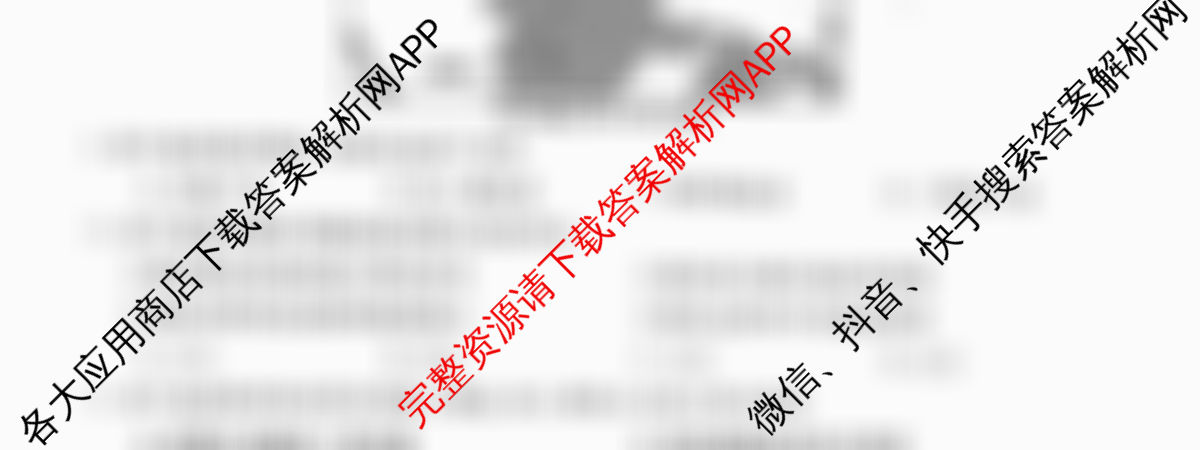 2025新高考单科模拟综合卷(二)2试卷及答案汇总（含政治(湖南)、物理(河北)、物理(安徽)等）地理试题
