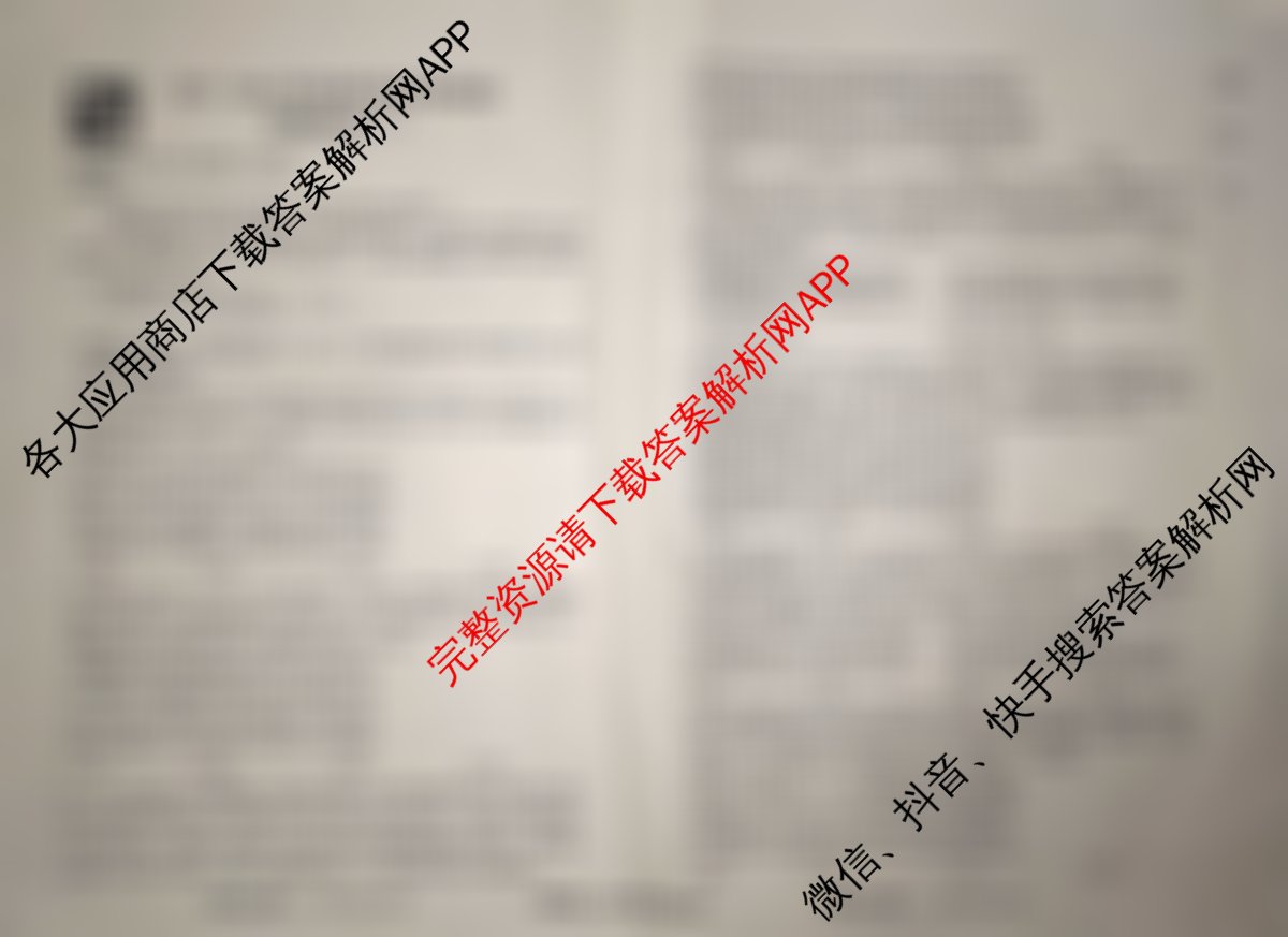 真题密卷2025-2026学年度备考信息导航演练(一)1各科答案及试卷（含化学(6) 政治(2) 语文(B)等）政治试题