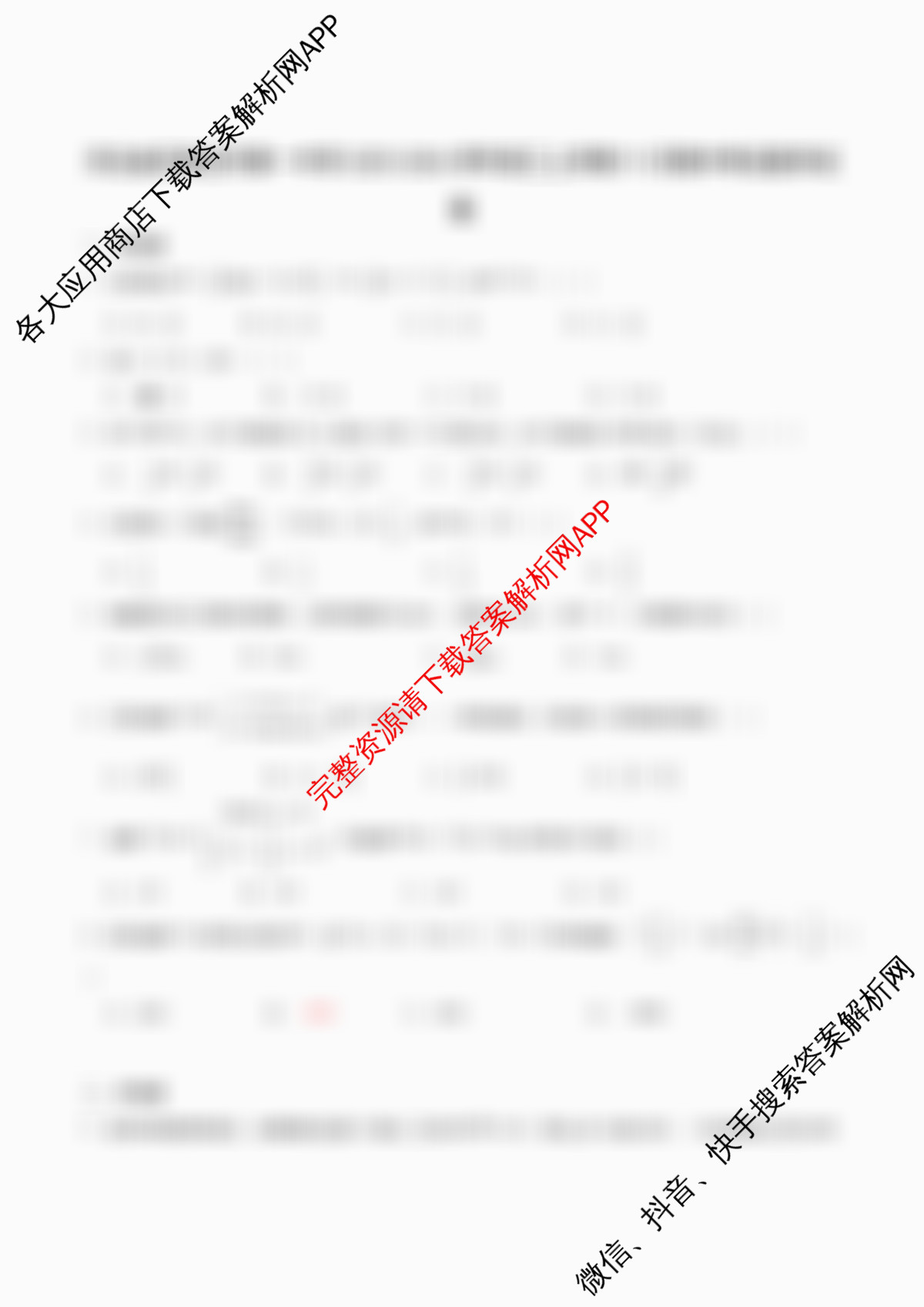 石家庄市第一中学2025-2026学年度第一学期高三年级期中考试试卷及答案汇总: 含历史、英语、语文试卷解析数学试题