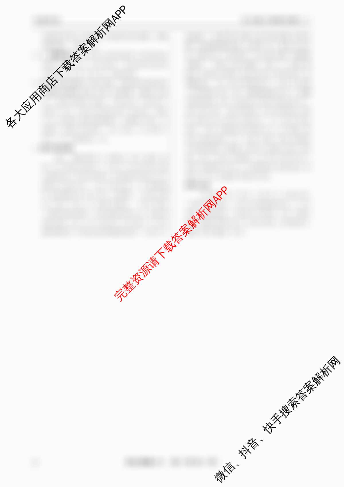 衡水真题密卷2025-2026学年度综合能力调研检测(六)6各科答案及试卷: 含化学(2)、数学(A)、生物(1)试卷解析语文答案