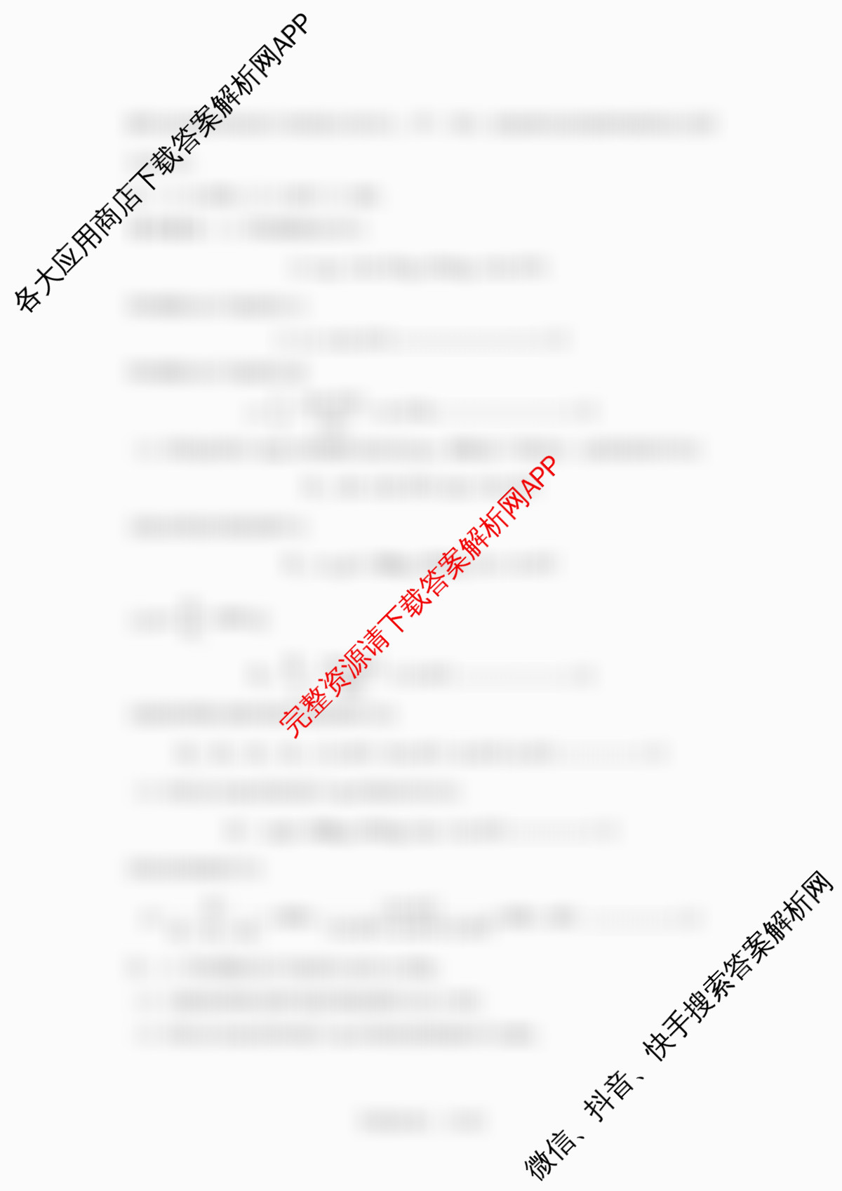 河北省2026年九年级素养检测(3月)各科答案及试卷: 含化学、数学、语文试卷解析物理答案