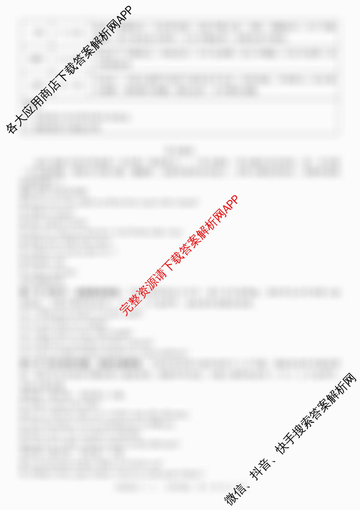 河北2026年初中毕业班(九年级)练(三)3试卷及答案汇总（含数学 化学 物理等）英语答案