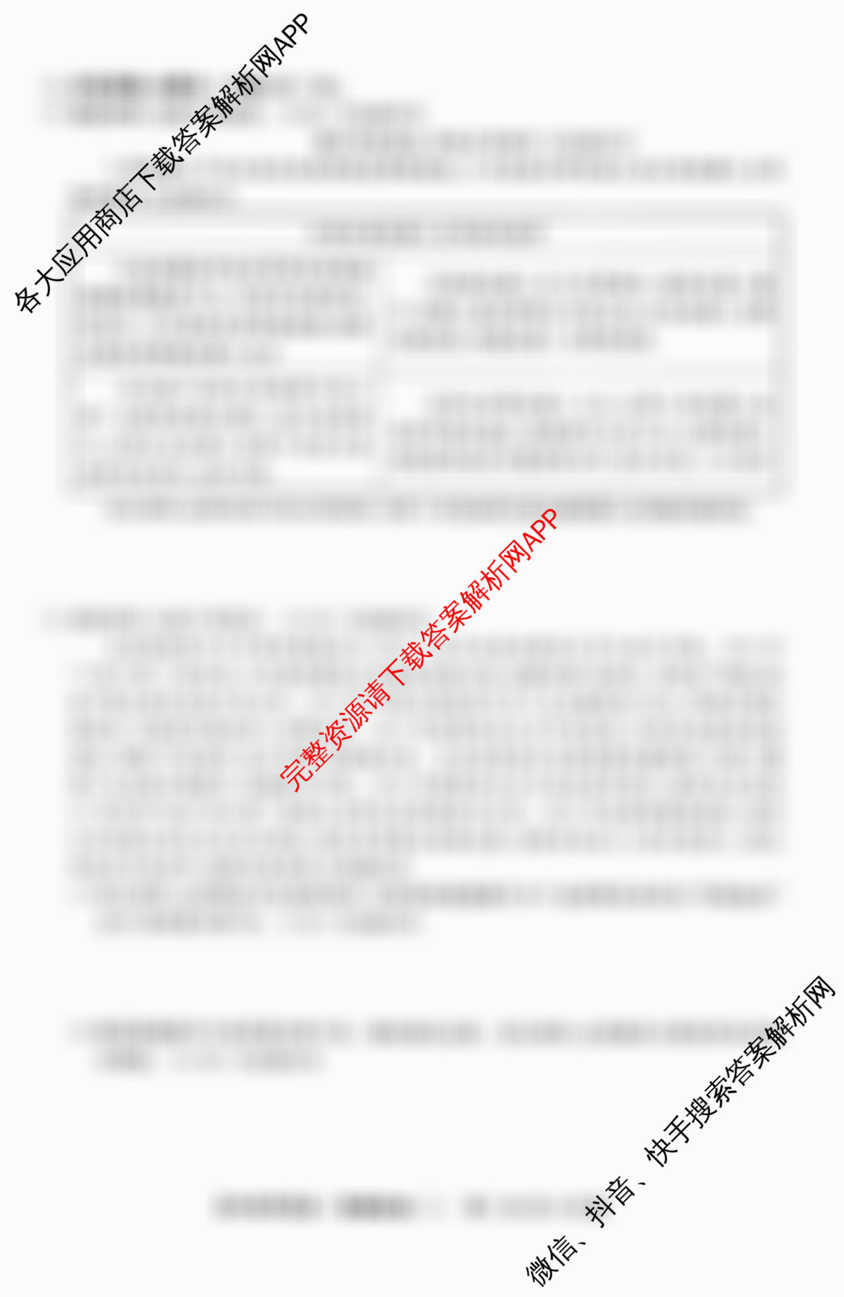 2026普通高等学校招生全国统一考试冲刺押题卷(三)3（16科全）政治试题