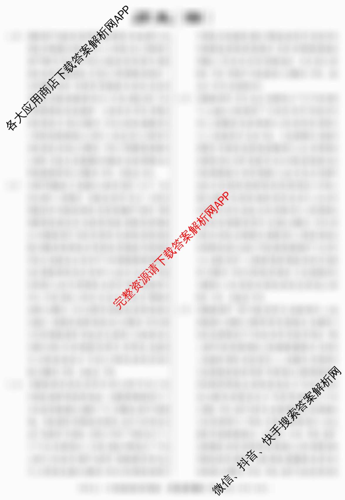 2026届冲刺调研押题实战演练(四)4: 含生物(GDX6)、政治(HJL6)、政治(新S6J)试卷解析历史答案