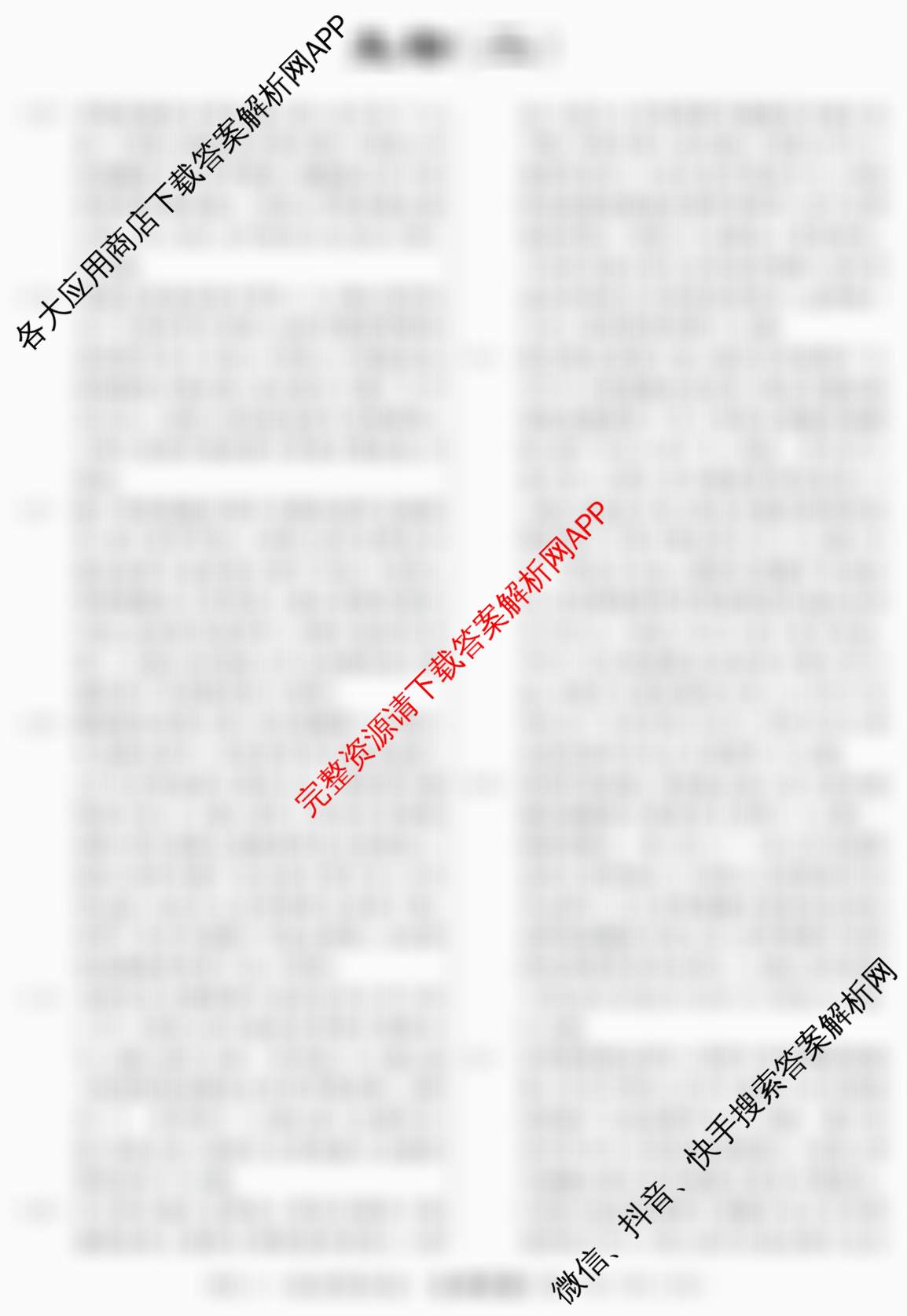 2026年普通高等学校招生统一考试最新模拟卷(二)2试卷及答案汇总: 含地理(CQX6)、物理(新S6J)、历史(新S6J)试卷解析生物答案