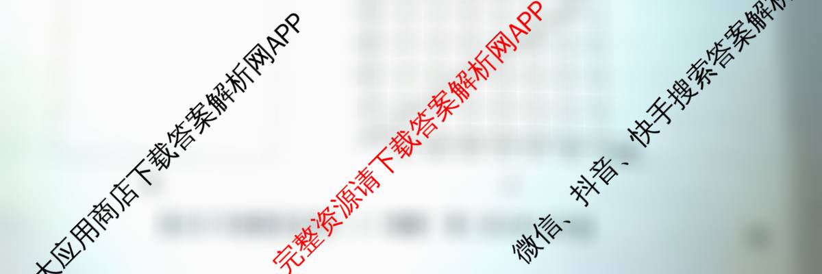 2026年普通高等学校招生全国统一考试猜题信息卷(一)1各科答案及试卷（含物理(B1)、地理(B3)、生物(B4)等）物理试题