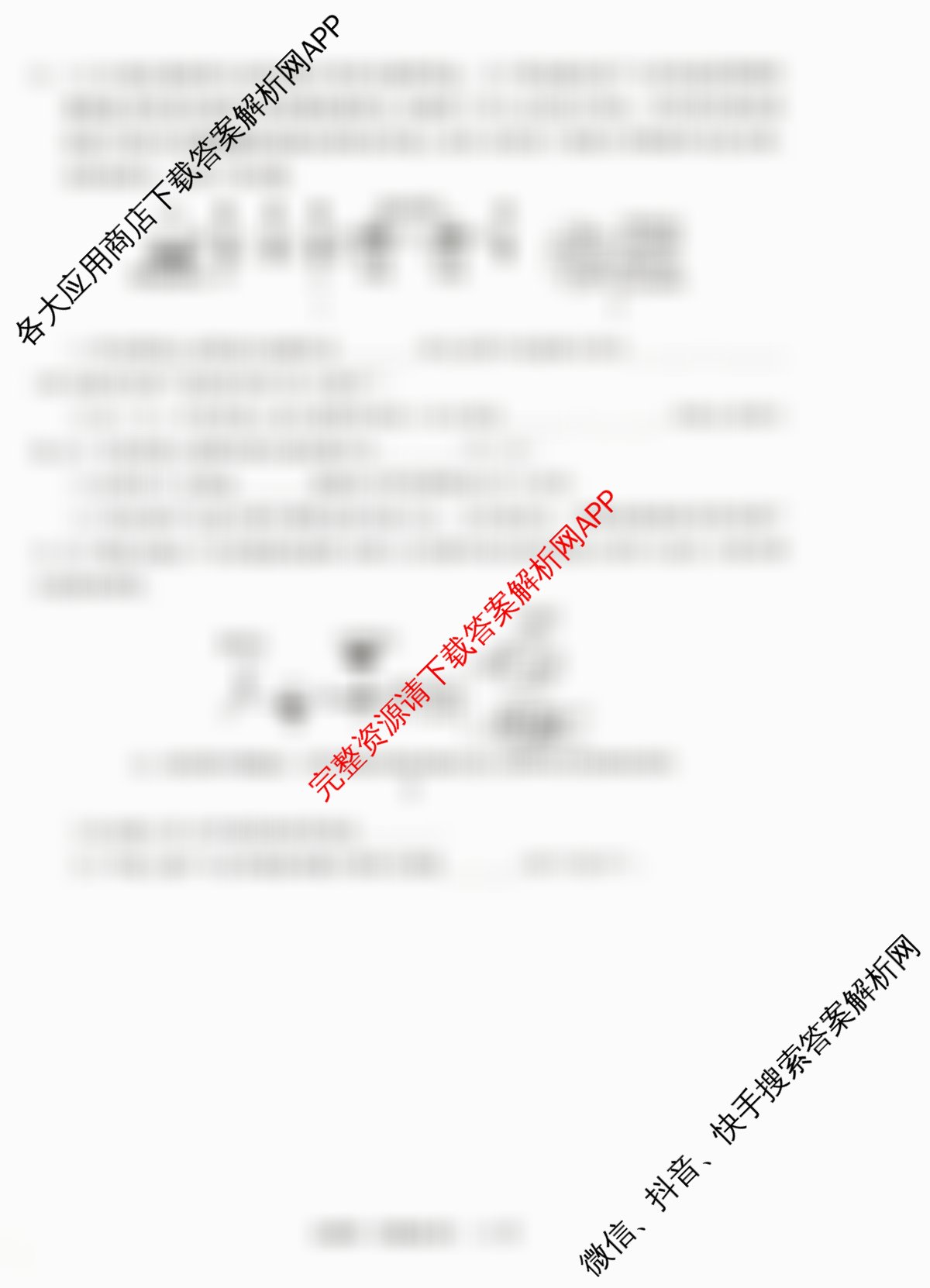 天舟高考衡中同卷2026年普通高等学校招生全国统一考试模拟信息卷(四)4各科答案及试卷: 含化学(LE) 化学(WY) 政治(河南版)试卷解析生物试题