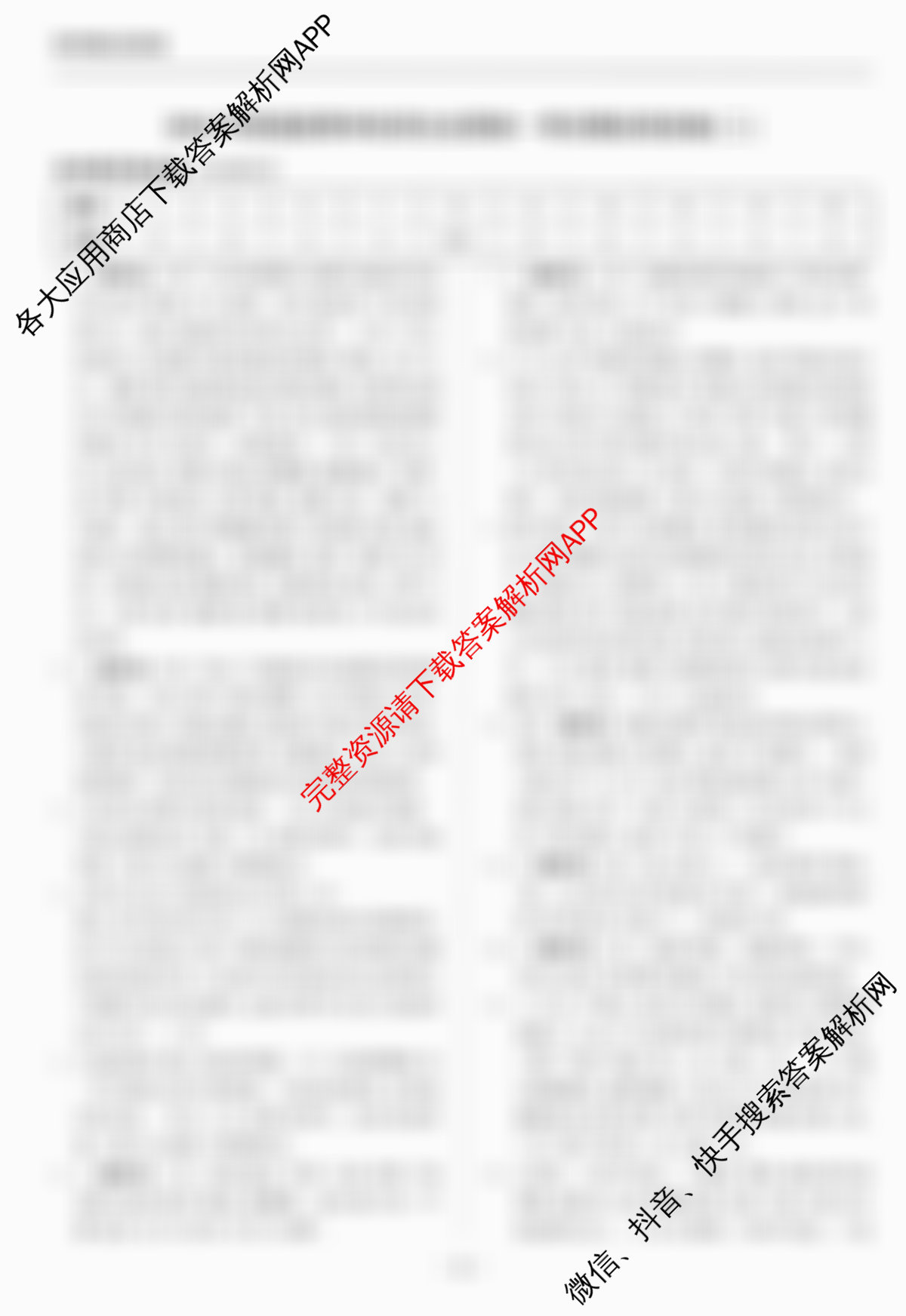 天舟高考衡中同卷2026年普通高等学校招生全国统一考试模拟信息卷(二)2（35科全）语文答案