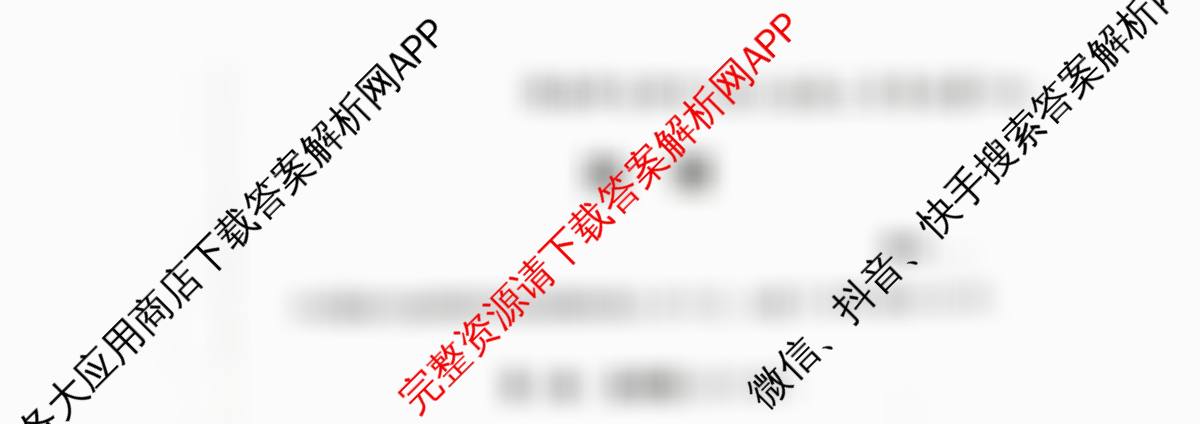 炎德英才大联考湖南师大附中2026届高三月考试卷(四)试卷及答案汇总: 含化学 地理 政治试卷解析地理试题