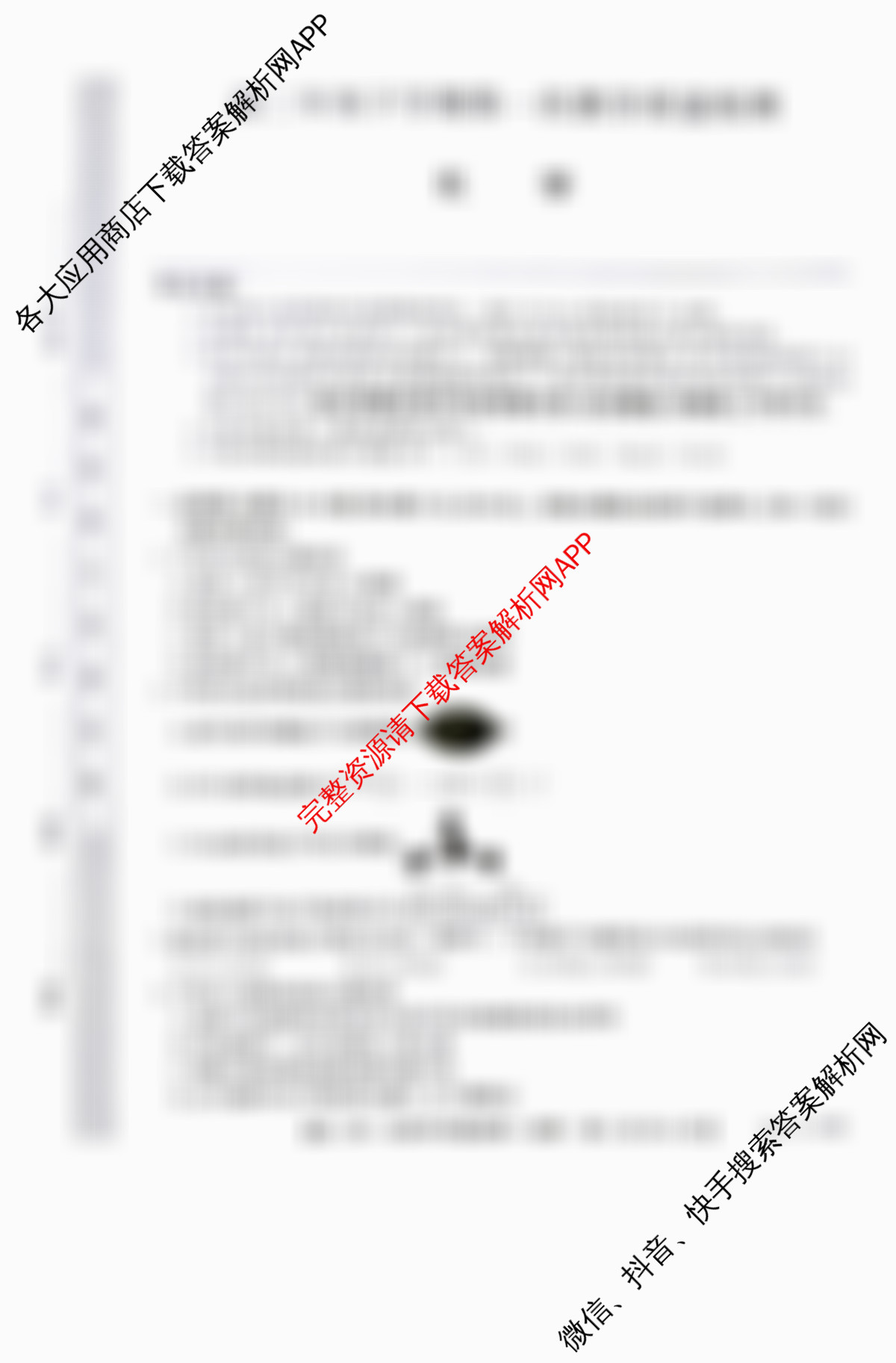 山西省2025-2026高二年级下学期第一次教学质量检测(26-T-562B)试卷及答案汇总: 含生物、物理、地理试卷解析化学试题