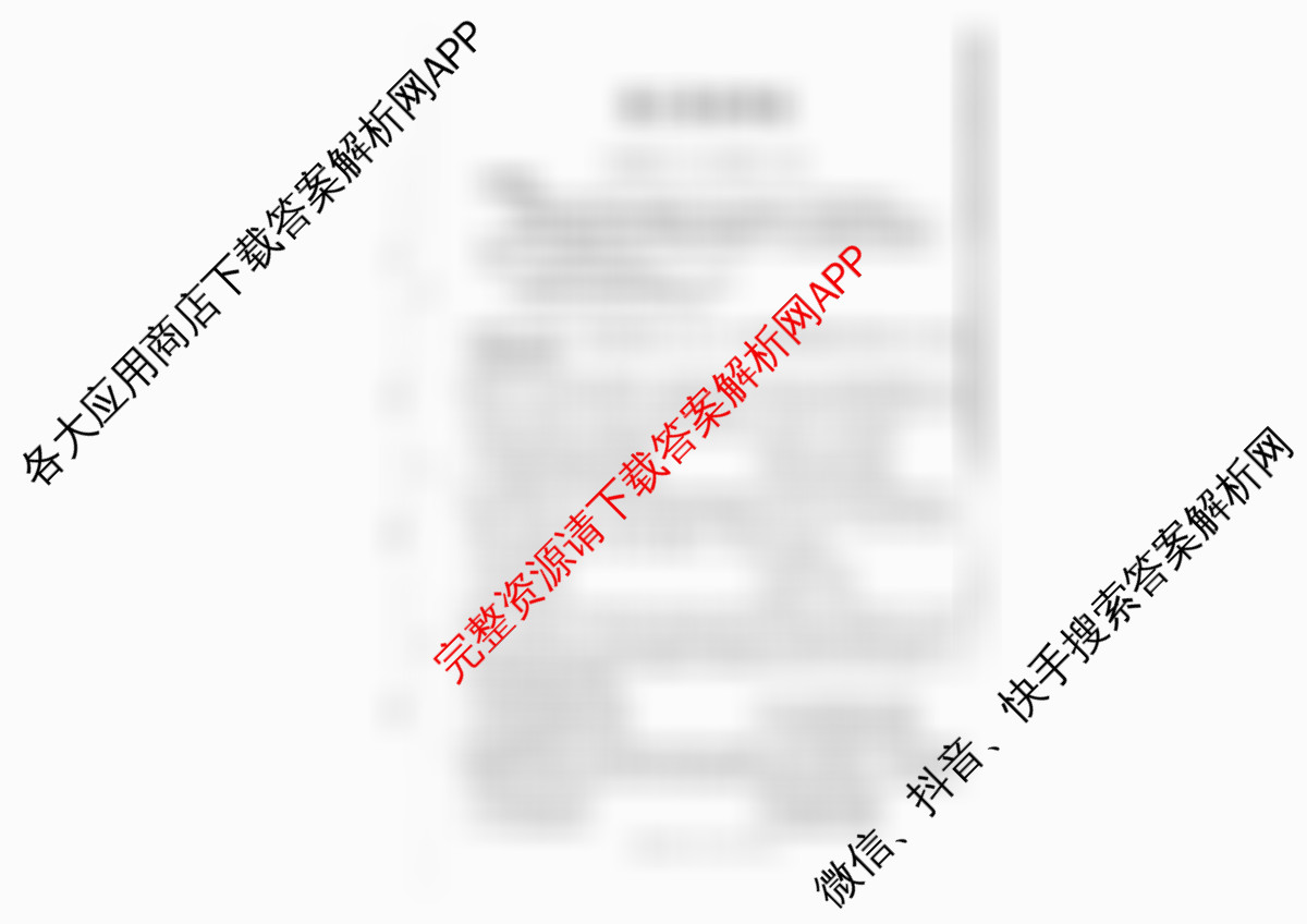 广西2026届高三开学考试(8.6)各科答案及试卷（含物理、数学、地理等）历史试题