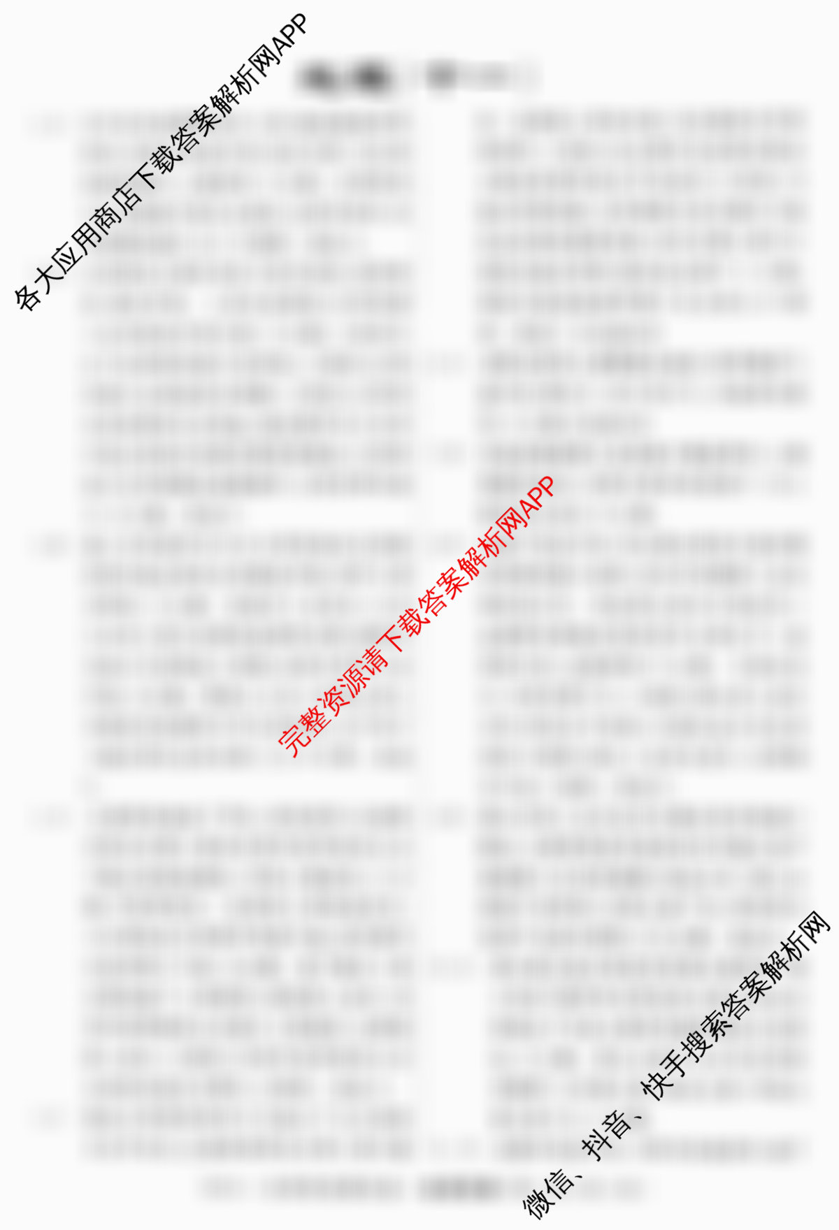 2026届高三总复习名师原创模拟(十一)11（含政治(XS6) 化学(XS6JG) 生物(HN6)等39份）地理答案