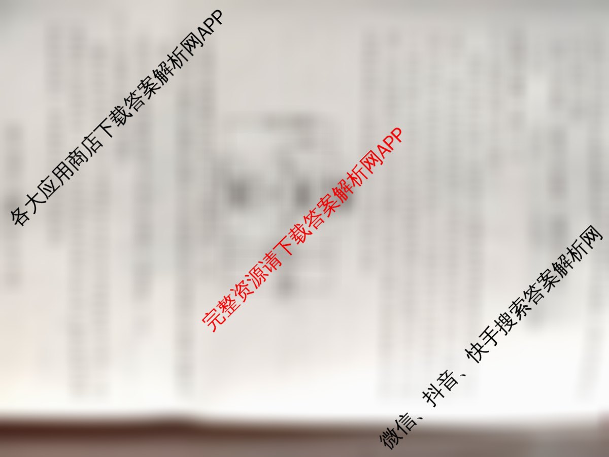 2025届名校大联盟高三月考卷(六)6（含数学 政治 历史等）地理试题