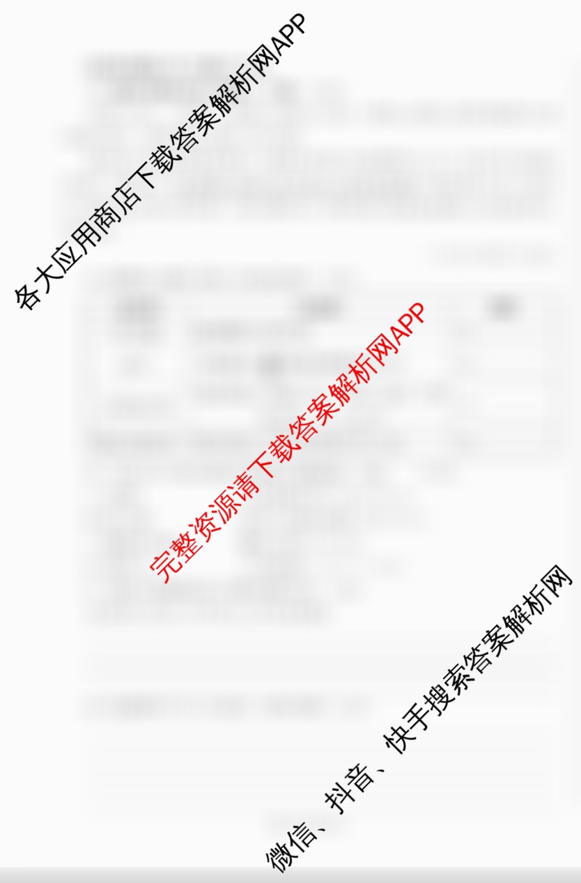 GX-2604陕西省西安市2026届九年级云联考(一)试卷及答案汇总（含英语 化学 道德与法治等7份）语文试题