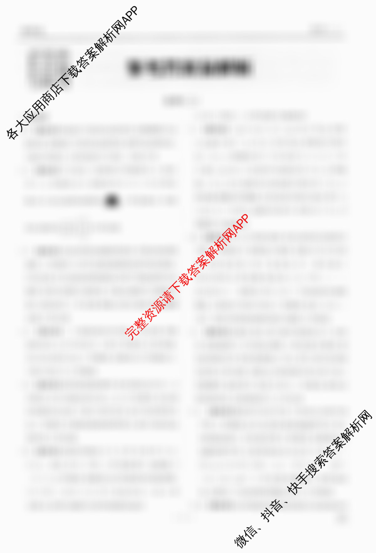 衡水金卷先享题调研卷2026年普通高等学校招生全国统一考试模拟试题(二)2试卷及答案汇总（91科全）化学答案