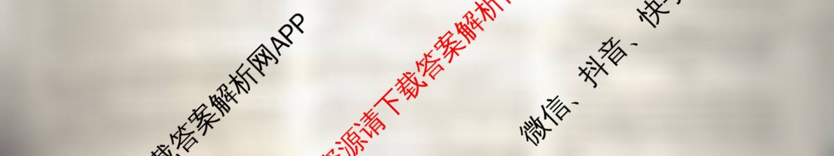 中基大联考2025年河南省中招重点初中模拟联考(三)各科答案及试卷（含语文、道德与法治、历史等7份）语文试题