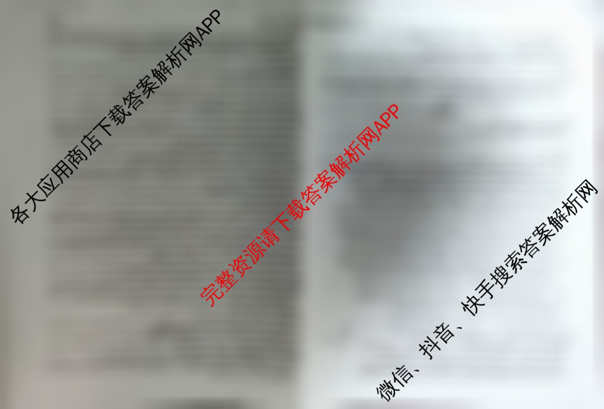 (阳光启学)·2024届全国统一考试标准模拟信息(八)8语文(XX)试题