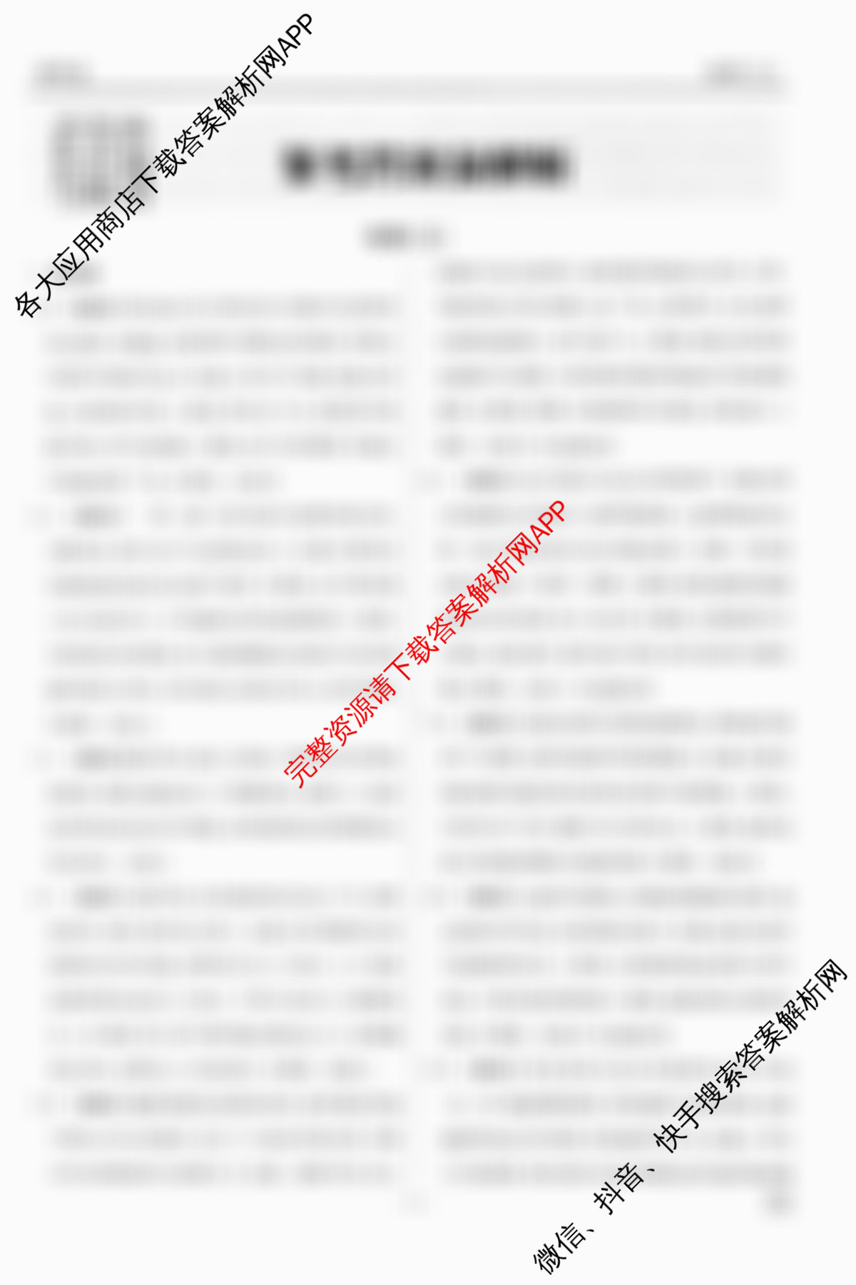 衡水金卷先享题调研卷2026年普通高等学校招生全国统一考试模拟试题(五)5（含政治(GD)、化学(CY)、政治(HJ)等）地理答案