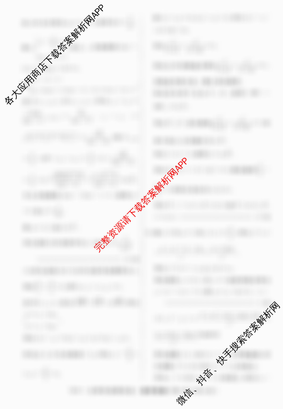 2026届高三总复习名师原创模拟(九)9(已更新生物(HN6)、生物(XS6)、数学(XS6)等39份)数学答案