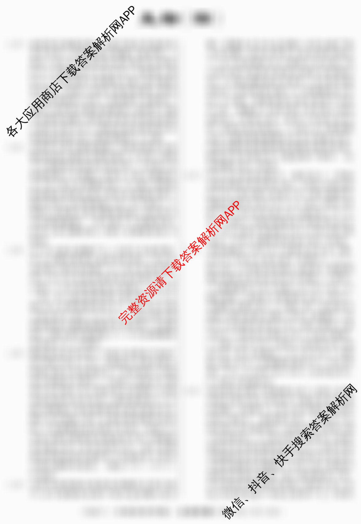 2026届冲刺调研押题实战演练(四)4: 含生物(GDX6)、政治(HJL6)、政治(新S6J)试卷解析生物答案