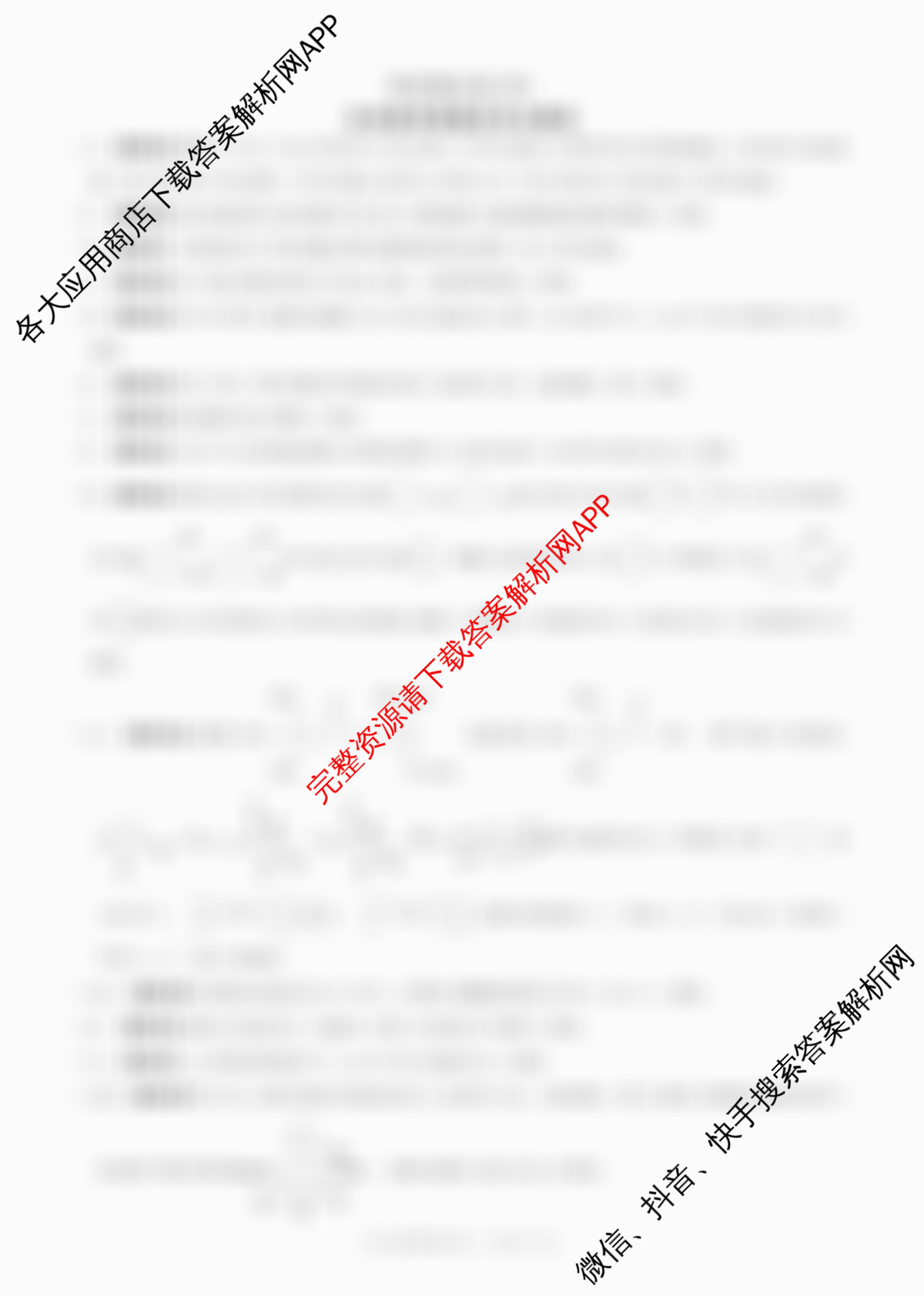 百师联盟2025-2026学年高二下学期阶段测试卷(四)4各科答案及试卷（含生物(75分钟 单选) 数学(RA) 化学(人教版90分钟多选)等）化学答案